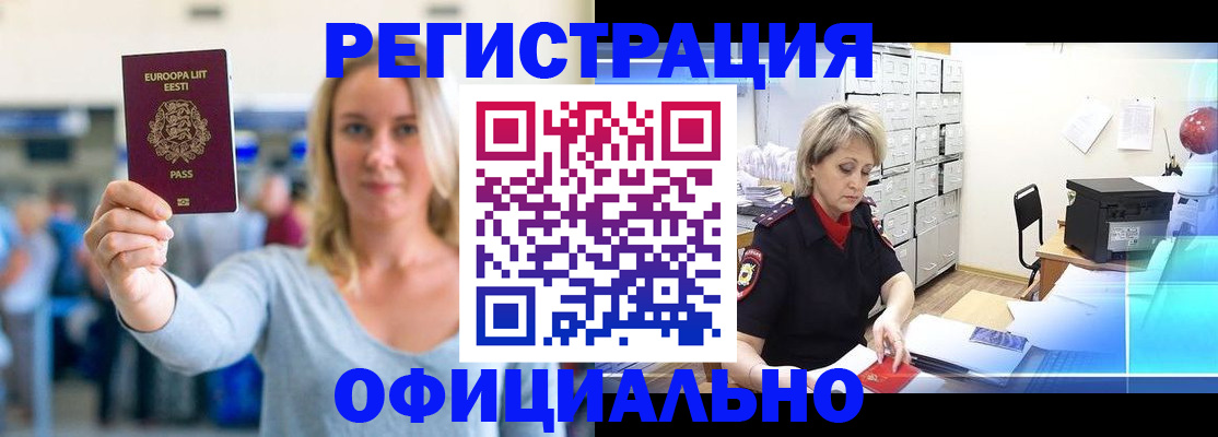 временная регистрация поиск в Стрежевом