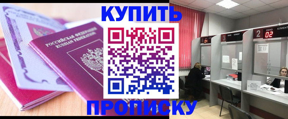 пропишу в квартире в Стрежевом